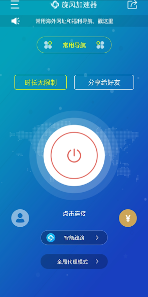 旋风破解版加速器pcandroid下载效果预览图